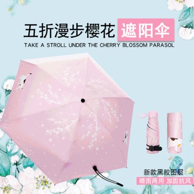 折疊定做傘新款迷你超輕五折傘 漫步櫻花折疊太陽(yáng)傘 晴雨傘代發(fā)