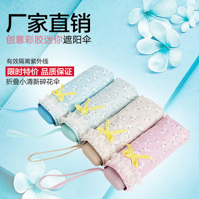 創(chuàng)意迷你五折傘遮陽(yáng)傘小清新碎花傘